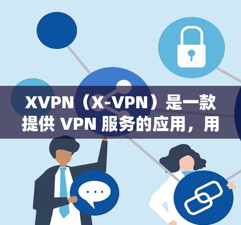 XVPN(X-VPN)是一款提供 VPN 服务的应用,用户可以通过它来加密网络流量,保护隐私,或者绕过网络限制。以下是关于如何在 Windows 系统上设置和使用 XVPN 的一些步骤 XVPN(X-VPN)是一款提供 VPN 服务的应用,用户可以通过它来加密网络流量,保护隐私,或者绕过网络限制。以下是关于如何在 Windows 系统上设置和使用 XVPN 的一些步骤