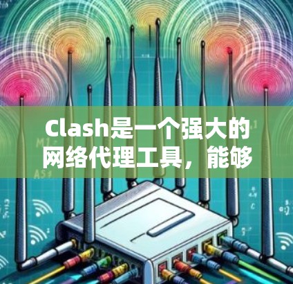 Clash是一个强大的网络代理工具,能够帮助您管理网络流量,配置合适的规则可以让您更高效地处理DNS和反向代理任务。以下是Clash规则配置的分步教程 Clash是一个强大的网络代理工具,能够帮助您管理网络流量,配置合适的规则可以让您更高效地处理DNS和反向代理任务。以下是Clash规则配置的分步教程