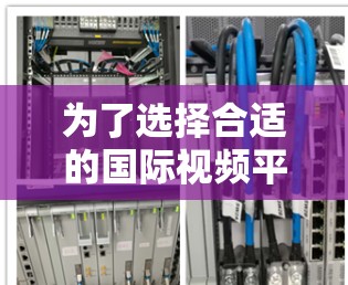 为了选择合适的国际视频平台连接工具,以下是针对ZEGOCLOUD的详细分析和建议