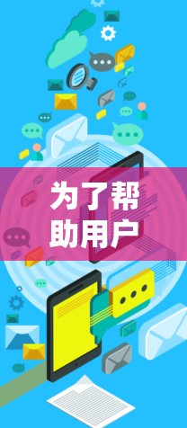 为了帮助用户更好地理解和应用海外市场访问工具,以下是一份有条理的总结和建议