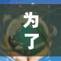 为了测试安卓手机的VPN速度,可以按照以下步骤进行