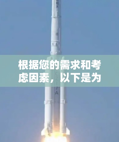根据您的需求和考虑因素,以下是为您量身定制的安卓VPN客户端推荐