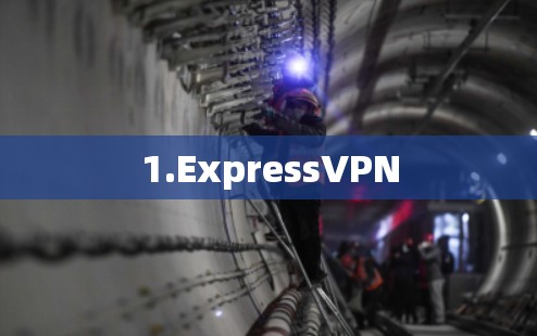 1.ExpressVPN 1.ExpressVPN