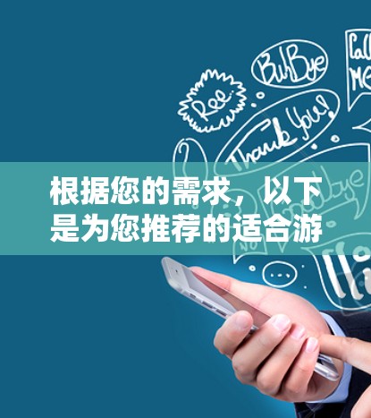 根据您的需求,以下是为您推荐的适合游戏的VPN服务