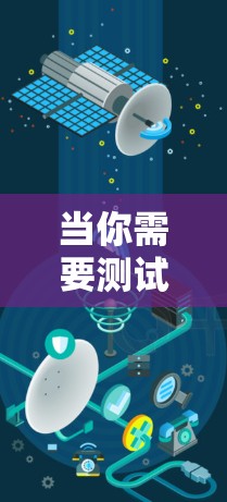 当你需要测试VPN节点的在线速度时,可以按照以下步骤进行 当你需要测试VPN节点的在线速度时,可以按照以下步骤进行