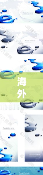 海外连接助手可能指的是帮助你连接到海外的服务、资源或联系人。为了更好地理解你的需求,请提供更多信息,比如