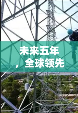 未来五年,全球领先—2026国际网络加速平台技术解析