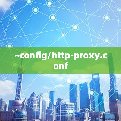 ~config/http-proxy.conf