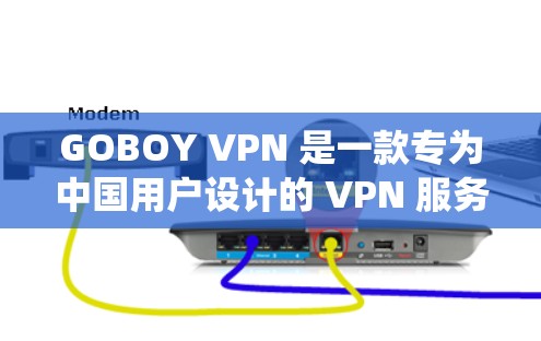 GOBOY VPN 是一款专为中国用户设计的 VPN 服务，旨在帮助用户绕过国内网络限制，访问境外网站。以下是 GOBOY VPN 的主要功能介绍