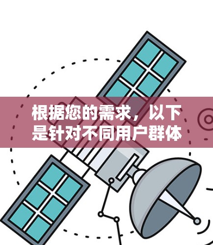 根据您的需求,以下是针对不同用户群体的VPN异地连接工具推荐