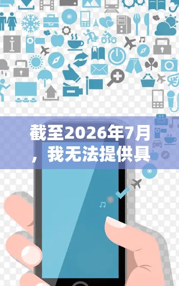 截至2026年7月,我无法提供具体的VPN免费版下载链接,因为这取决于多个因素,包括VPN服务提供商的具体政策和发布时间。以下是一些建议和步骤,帮助你找到适合你需求的免费VPN