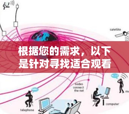 根据您的需求，以下是针对寻找适合观看外星人影视剧的VPN服务推荐