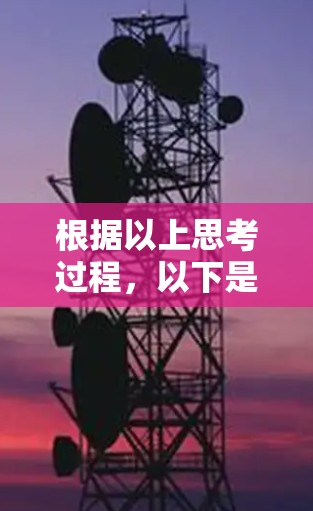 根据以上思考过程,以下是逐步排查和解决VPN速度慢的问题的步骤