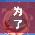 为了测试VyprVPN服务器的性能和可靠性,您可以按照以下步骤进行