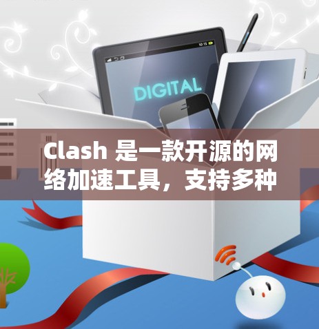 Clash 是一款开源的网络加速工具,支持多种网络协议(如 HTTP、HTTPS、Socks5 等)可以帮助用户加速网络连接。以下是 Clash 的官方下载链接和一些相关信息 Clash 是一款开源的网络加速工具,支持多种网络协议(如 HTTP、HTTPS、Socks5 等)可以帮助用户加速网络连接。以下是 Clash 的官方下载链接和一些相关信息